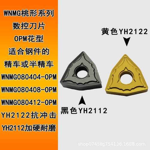 数控车刀片WNM080408WN-OPM-4G火-OPM断屑外圆刀粒精车淬碎R0.2桃