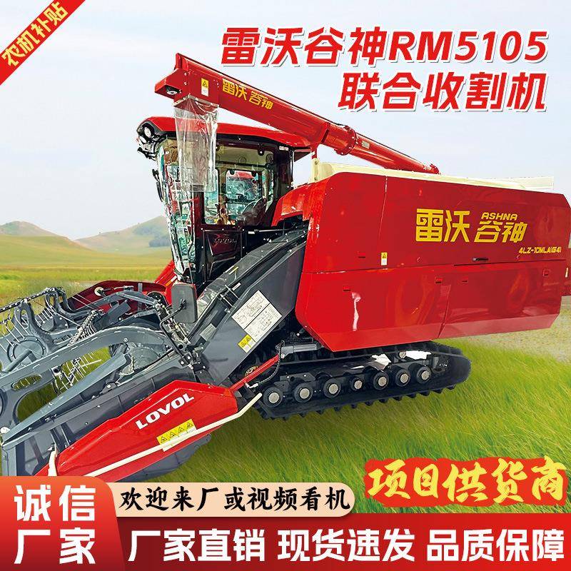 收割机农用大型谷神RM5105金标版履带式谷物联合收获机多功能