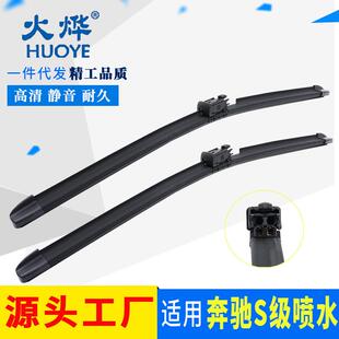 适用奔驰S级汽车无骨雨刷自动加热喷水雨刷片高清多功能雨刮