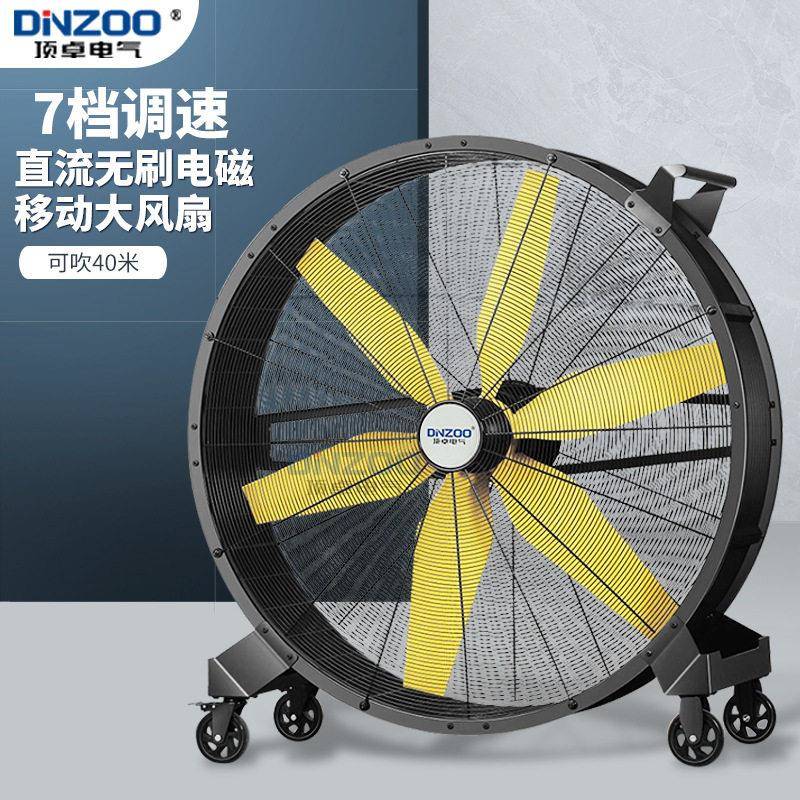 DZ36DS/DZ42DS/DZ48DS手推移动式工业大风扇车间强力吹风降温散热