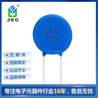东莞厂家高压瓷片电容 1KV47PF 1000V 直插中高压陶瓷电容器 1KV