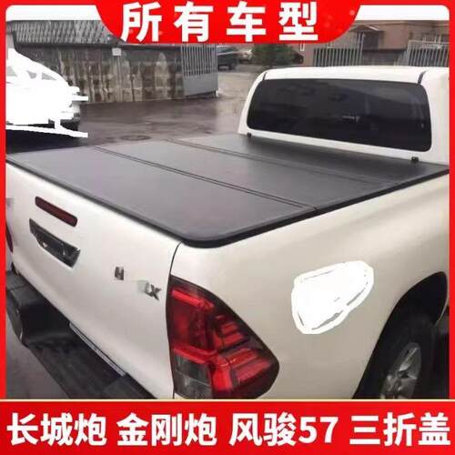 皮卡后箱盖长城炮风骏5 7DMAX大道域虎7 9F150升降后盖改装
