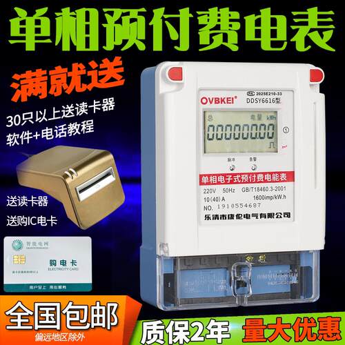 高精度DDSY6616单相预付费电表ic插卡式电度表智能出租房插卡表