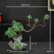 中式 饰摆件 鱼缸造景仿真迎客松假山桌面酒店盘锦餐厅家居装