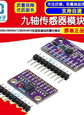 BNO080 BNO085 AR VR IMU高精准度九轴 9DOF AHRS 传感器模块