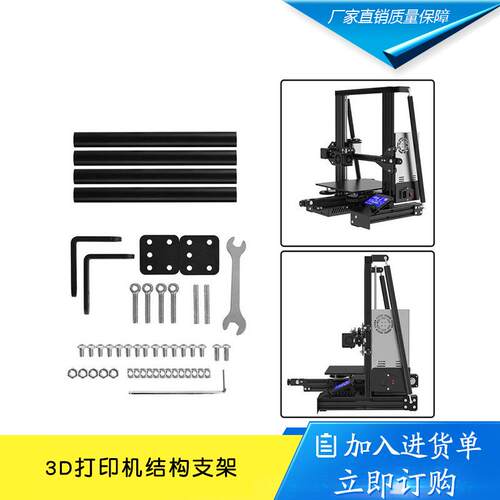 CrealityEnder-3/3S/3Pro/v2拉杆固定支撑架3D打印机结构支架