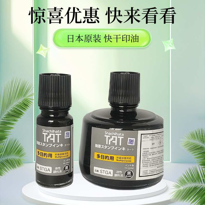 日旗牌TAT工业用多用途印油STGA-1耐热耐油性金属塑胶玻璃STGA-3