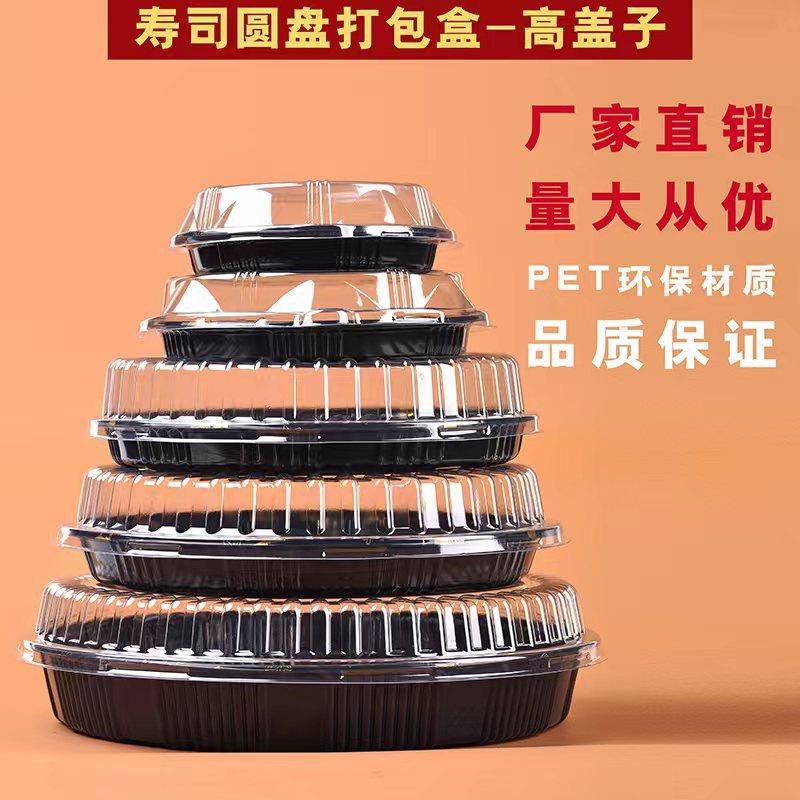 圆形寿司盒打包盒一次性日式刺身拼盘盒子圆盘商用寿司外卖包装盒