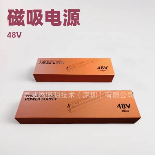 48v轨道磁吸灯内置电源 电压175-265V转48V磁吸电源100W 200W300W
