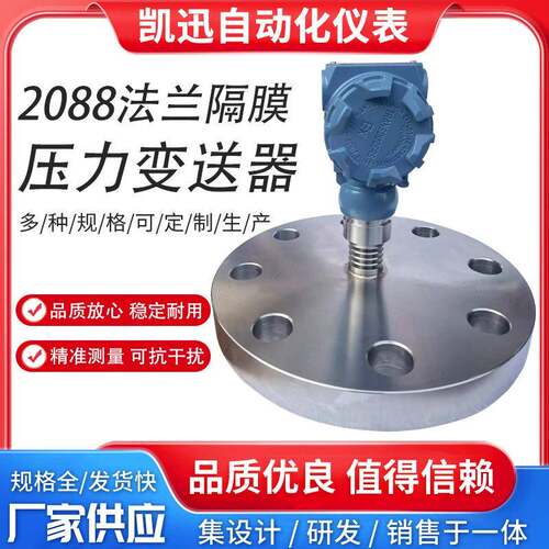 法兰连接隔膜压力变送器单法兰液位变送器四氟防腐泥浆防堵4-20mA