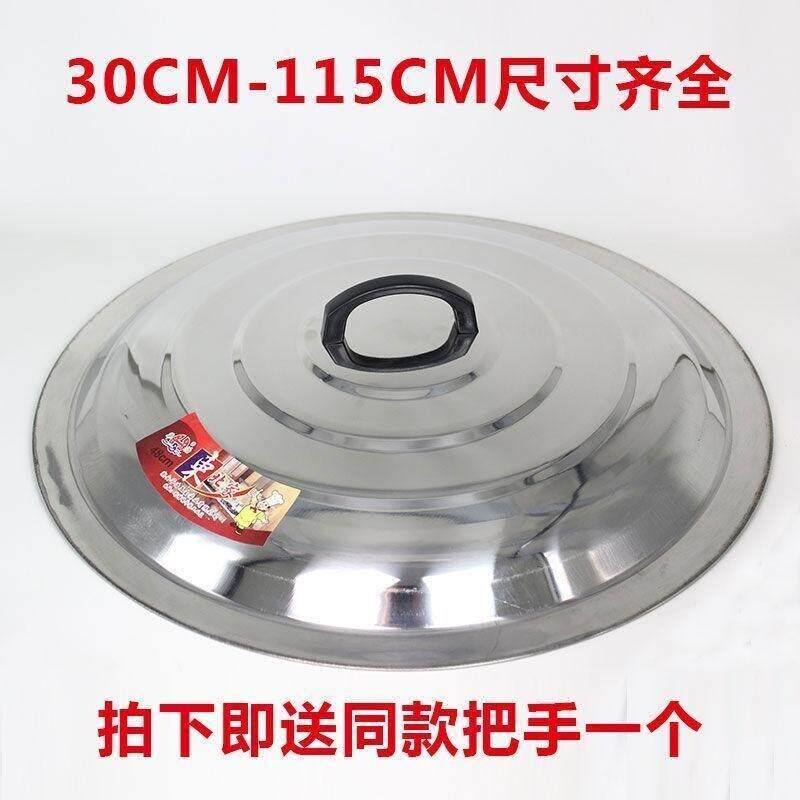 不锈钢锅盖加厚炒锅盖炒菜小锅盖煎锅盖特大号锅盖大桶盖大锅盖
