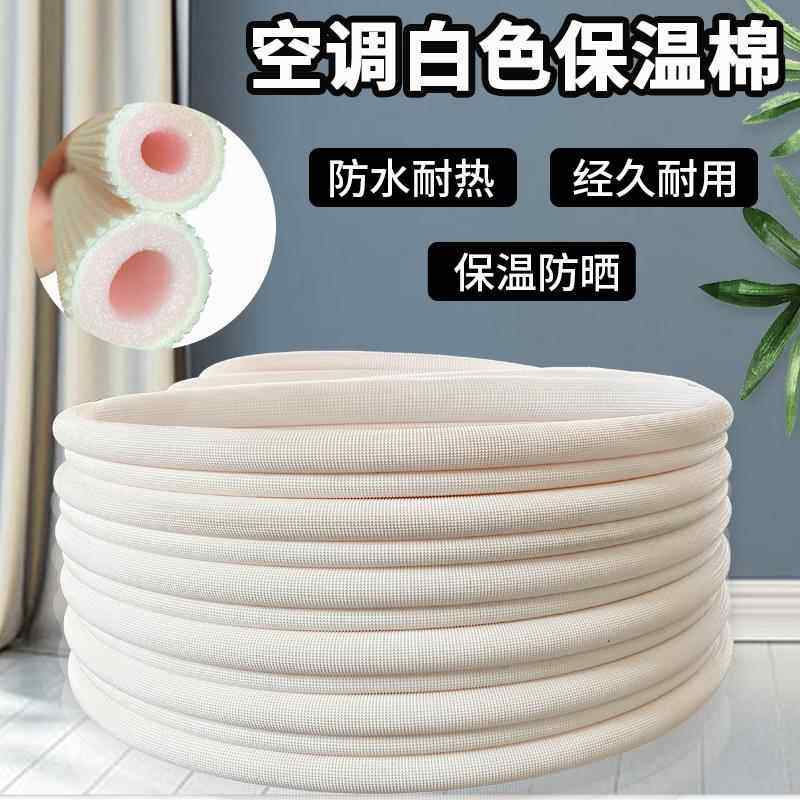 空调白色保温棉铜管双层压花管道隔热保温套阻燃保温棉管空调配件