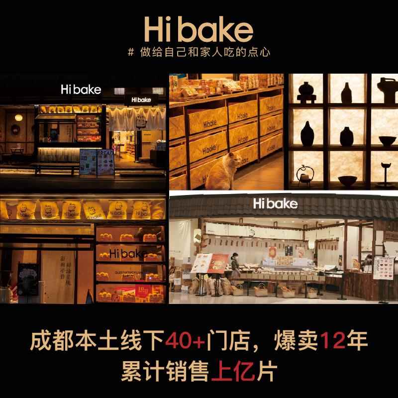 Hibake拿破仑牛轧糖手作夹心饼干代餐坚果千层酥雪花酥点心零食
