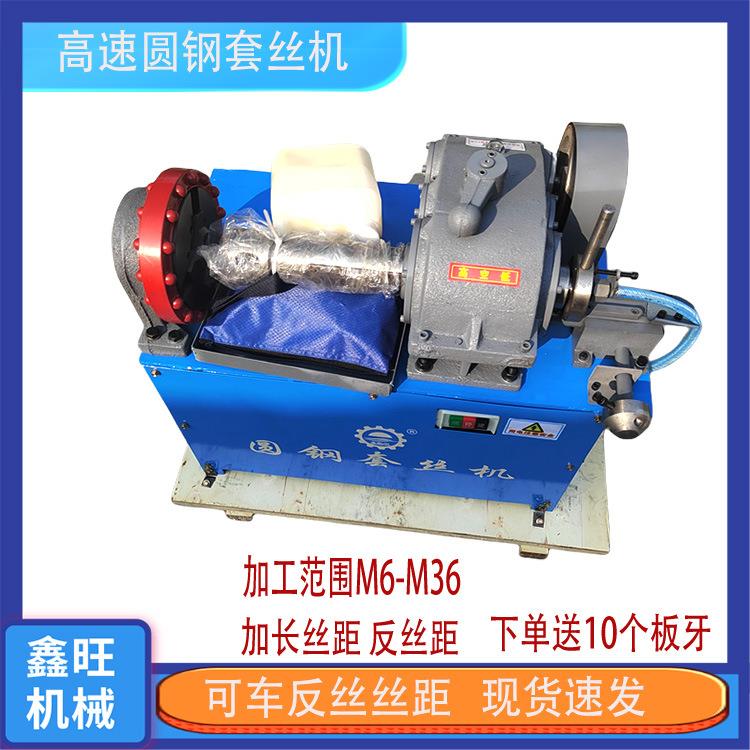 多功能圆钢套扣机电动绞丝机 钢筋外螺纹加工机 车丝匀称套丝
