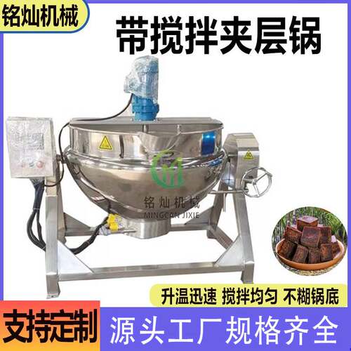商用304不锈钢熬煮锅蒸汽加热卤味蒸煮锅红糖米粉搅拌夹层锅