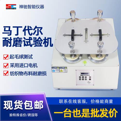 马丁代尔耐磨试验机纺织布料起毛起球耐磨仪地板耐摩擦测试实验