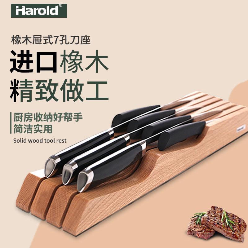 哈罗德全实木屉内式刀架整体橱柜收纳厨房卧式刀座刀具收纳刀架置
