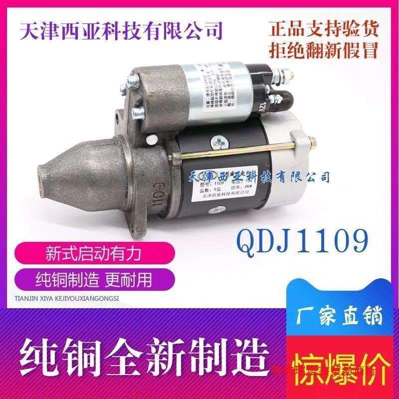 常柴R180常发8马力10匹单杠柴油机1109 1293 1275启动马达起动机