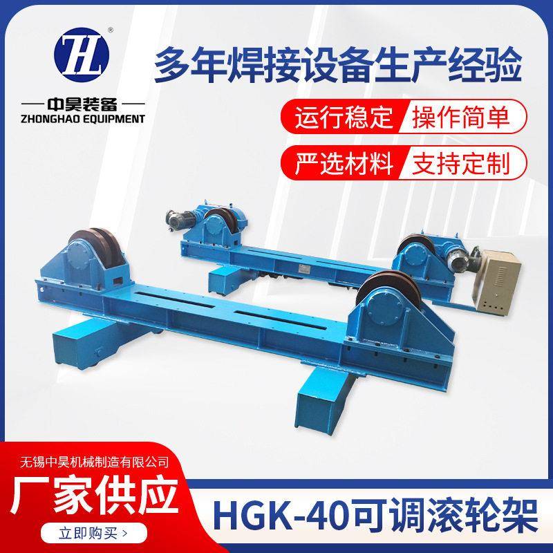 HGK-40可调滚轮架丝杆行走托轮架子厂家供应中昊焊接滚轮架