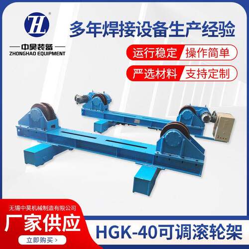 HGK-40可调滚轮架丝杆行走托轮架子厂家供应中昊焊接滚轮架