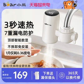 小熊电热水龙头加热器即热式快速过水速热家用小型厨房宝免安装