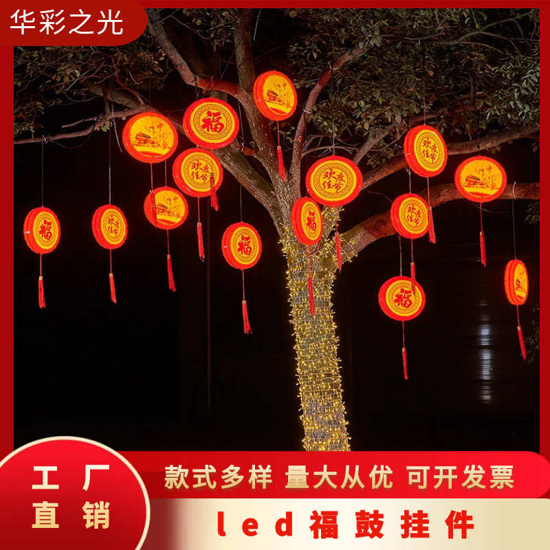 led圆鼓灯户外防水春节街道庭院装饰灯福字宫灯笼亮化挂树灯灯串