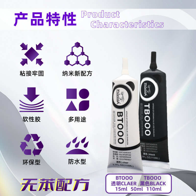 手机专用胶水粘中框支架后壳后盖玻璃翘屏换屏幕维修边框密封胶平