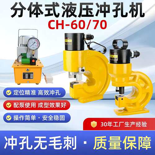 小型便携式CH-60/70液压冲孔机手提式打孔器角铁板槽钢开孔器模具