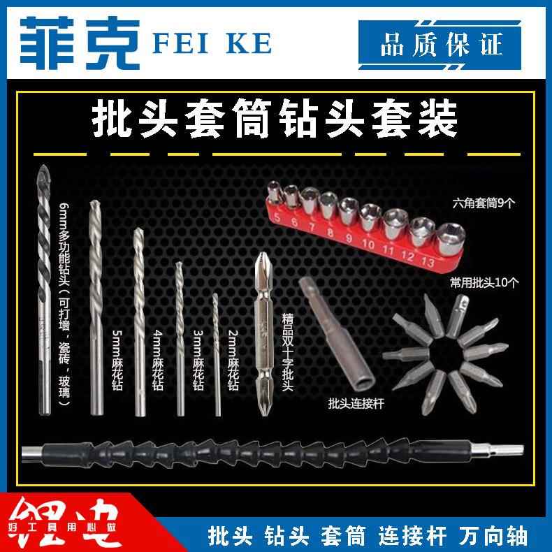 菲克锂电钻批头套筒钻头连接杆万向轴软轴套装 电动工具配件