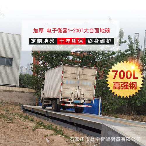 电子地磅无人值守汽车衡100吨地磅秤大型工业工程车称重衡器厂家