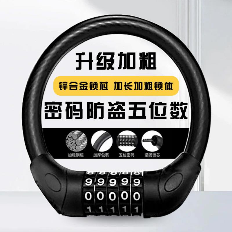 电动车锁便携迷你防盗防水防剪密码锁加长加粗磨砂钢缆锁自行车锁