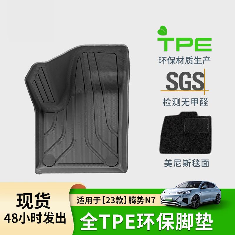 适用于23款腾势N7汽车专用脚垫全tpe脚垫后备箱垫防水座椅靠背垫