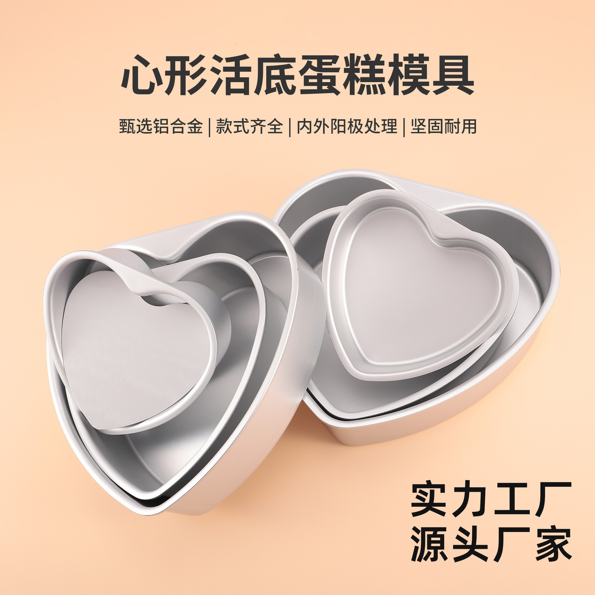寸4寸5寸6寸7寸8寸10寸心形活底固底模具阳极铝合金烘焙蛋糕模具