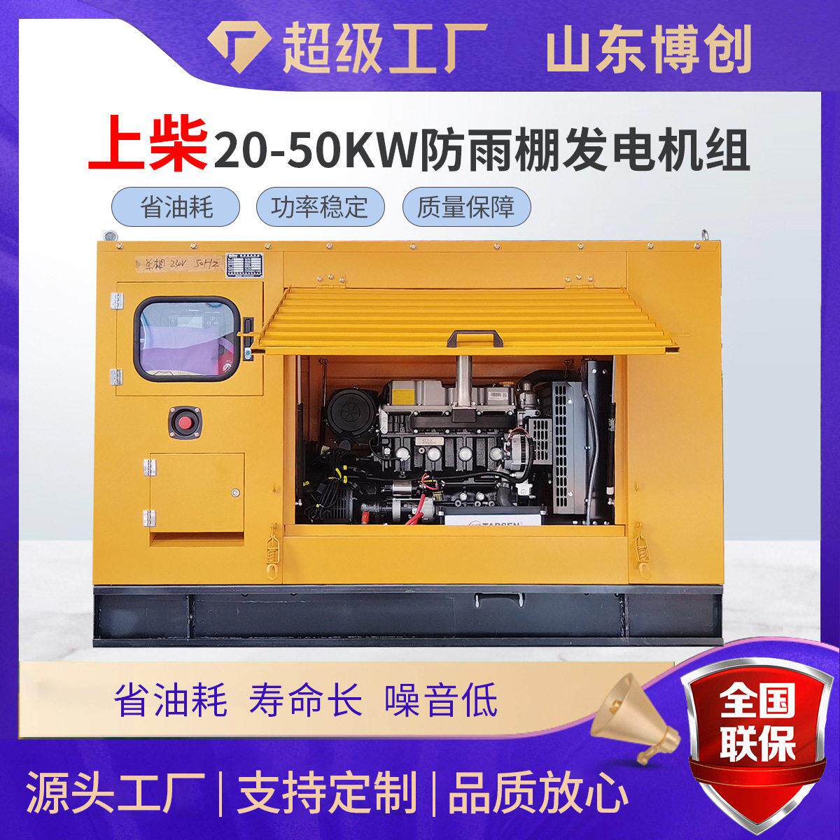 发电机组上柴20KW0KW40kva50千瓦防雨棚柴油发电机组厂家