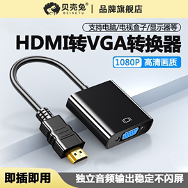 hdmi转vga线转换器带音频供电转接Mac笔记本机顶盒电视投影仪显示器台式电脑连接显示器屏hdml电视投影仪