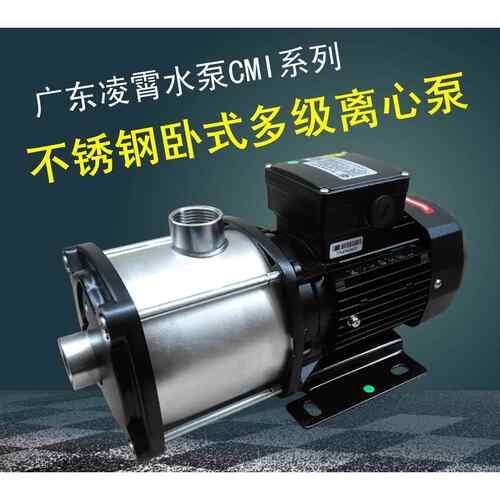 广东凌霄水泵CMI3-5/10-2/16-2轻型卧式不锈钢多级增压循环离心泵