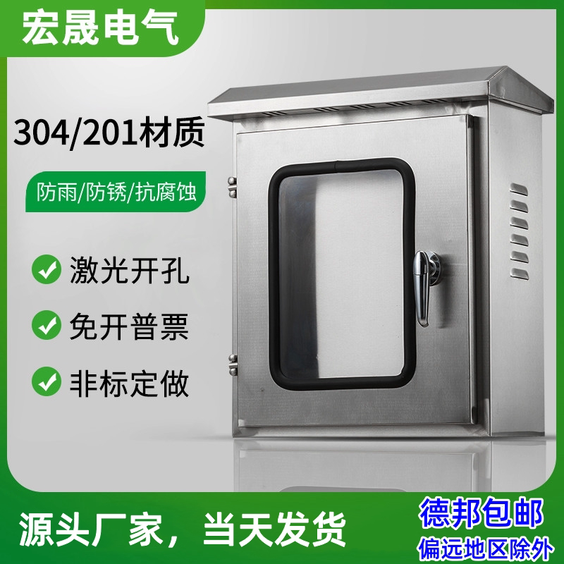 户外双层门不锈钢配电箱内外门防雨按钮控制箱室外防水配电柜定做