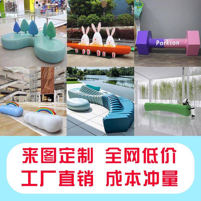 玻璃纤维商场美陈定制座椅公园休息区坐凳户外长条休闲椅创意异形
