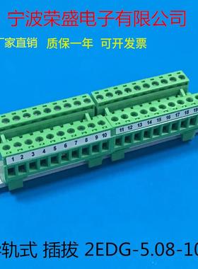 免焊对接2EDG-UKR-5.08mm插拔式接线端子35mm导轨式对插端子2P16P