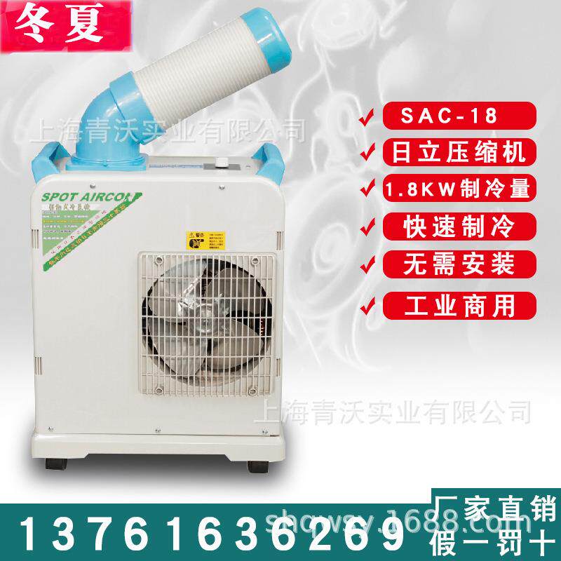 SAC-18移动式冷气机工业厂房降温设备压缩机制冷空调扇岗位
