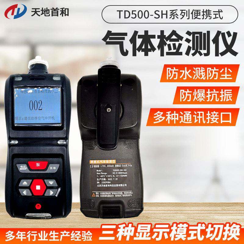 泵吸式二氧化氮测定仪TD500-SH-NO2天地首和选配无线传输