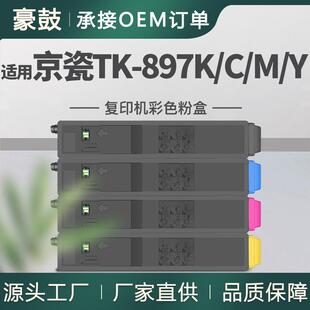 KyoceraTASKalfa205c 897K 255 256ci粉盒TTK CMY 206ci 适用京瓷