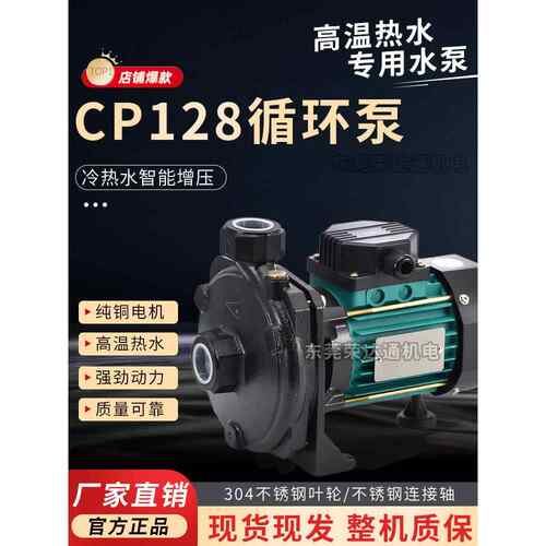 Cp-128/158冷水机组离心泵空气能热水循环泵耐高温清水助推器静音