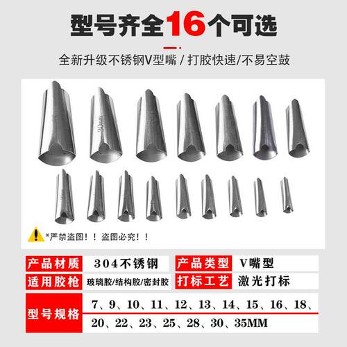 新款V口不锈钢胶嘴打胶嘴结构胶枪玻璃门窗专用扁头胶咀厂家直销