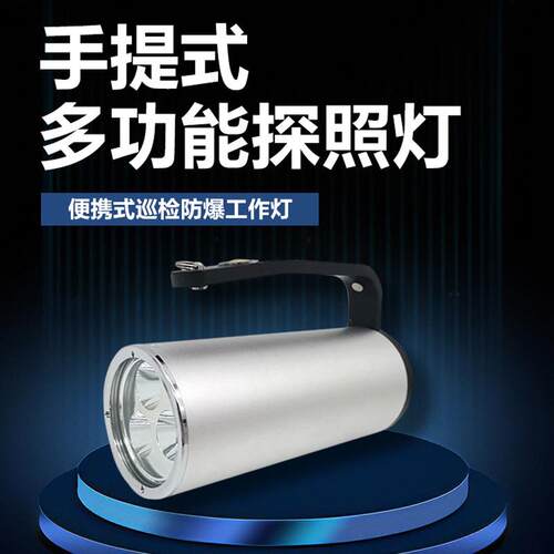 手提式防爆探照灯BAD305 YJ1201 ML6003 KAD620 ML6003 GMD5101
