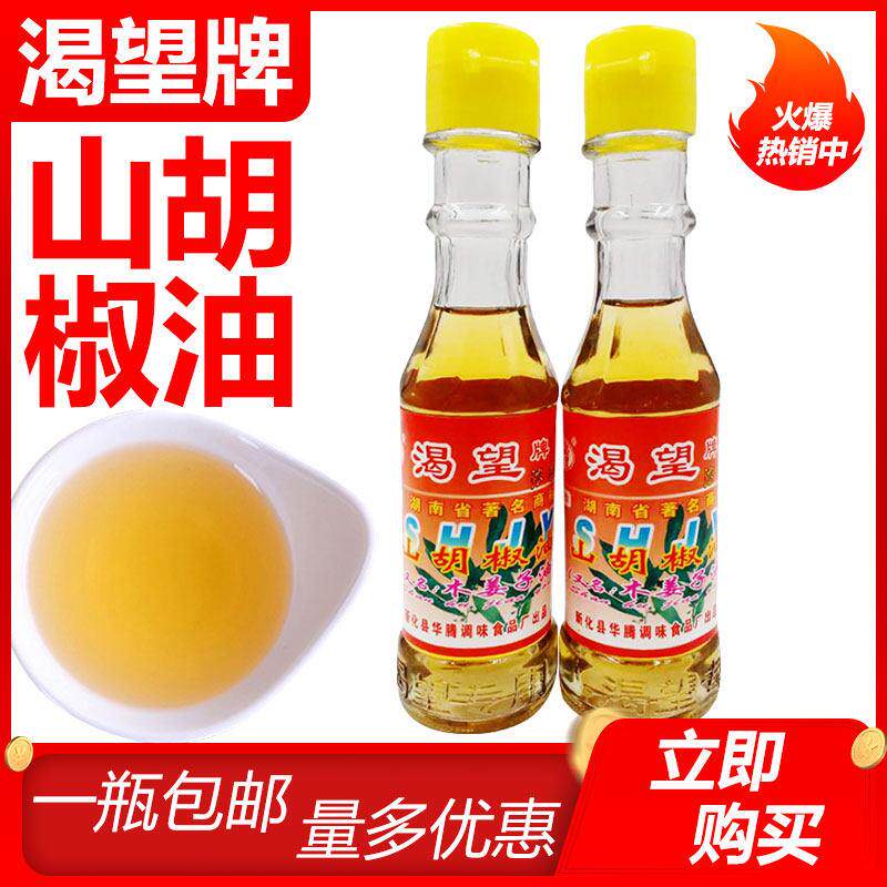 渴望牌山胡椒油80ml纯天然木姜油除腥增香浓香型野油制作山苍子油