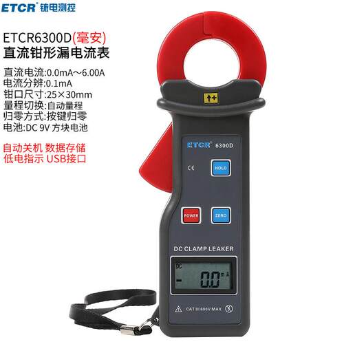 铱泰ETCR6300D直流钳形漏电流表铱泰汽车漏电流钳表直流钳表