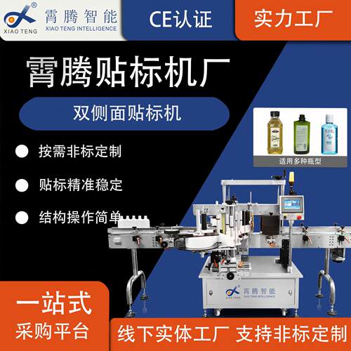 全自动双侧面贴标机食品药品日化品不干胶贴正背标签机器源头厂家