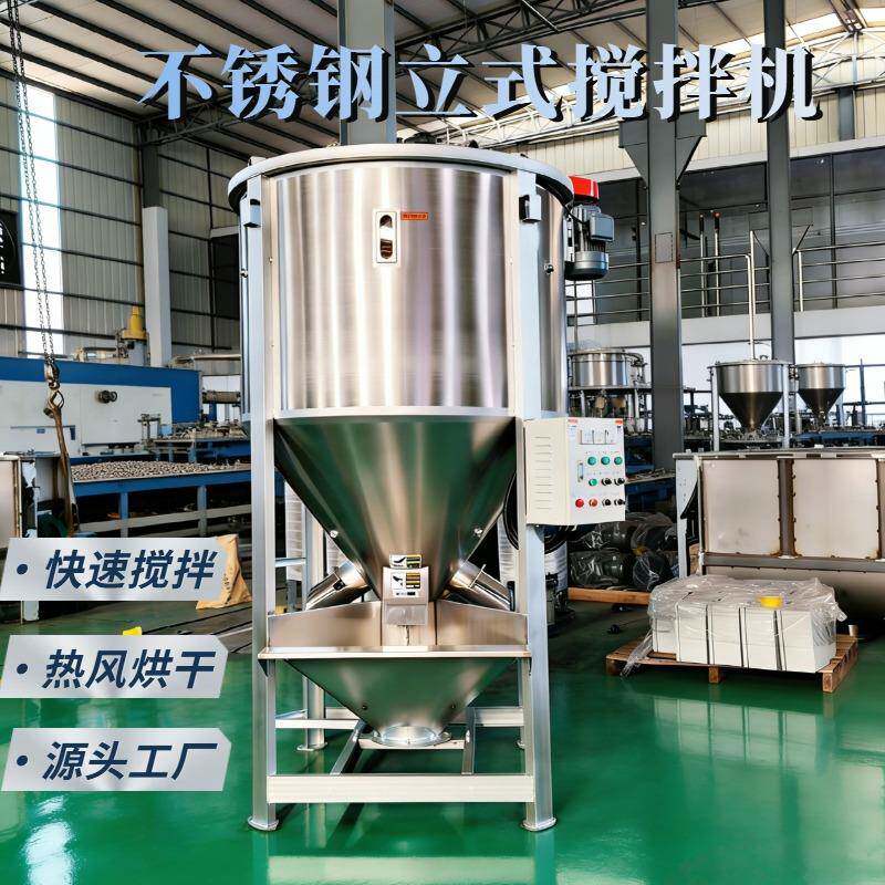 立式塑料颗粒搅拌机不锈钢大型拌料机新旧料破碎料烘干混合机厂家