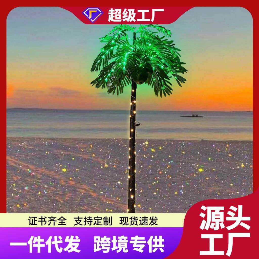 现货跨境热销6尺人造发光椰树灯庭院泳池酒店户外派对装饰灯